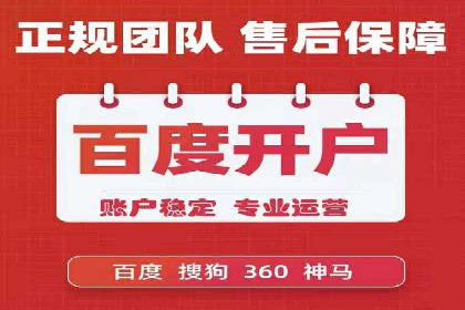 百度推广开户常见问题及解决方案